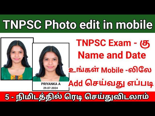 Tnpsc photo edit add name and date|how to add name and date on photo for tnpsc |edit photo with name