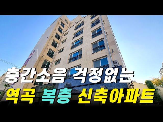 [부천신축아파트NO.3053] 역곡역 도보7분 역세권아파트! 대가족도 가능한 복층아파트! 딱 한세대~