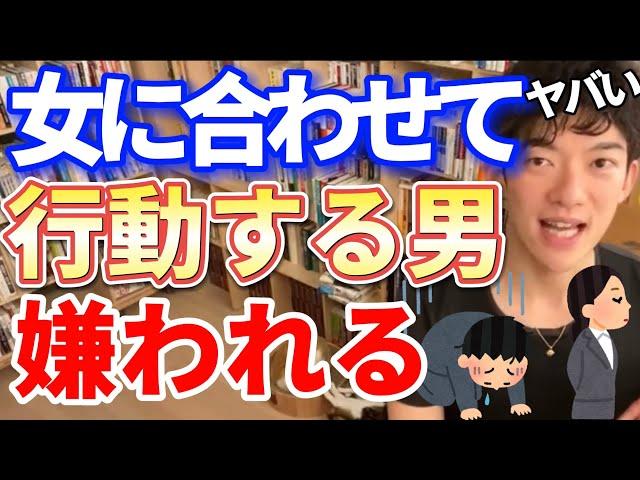 【DaiGo恋愛】好かれそうなこの行動！実は逆に嫌われる！／切り抜き質疑応答