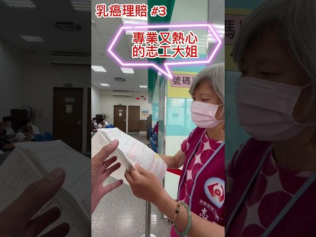 乳癌理賠 #3 勞保失能申請書#癌 #乳癌 #失能 #勞保 #重大傷病 #女 #理賠 #保險