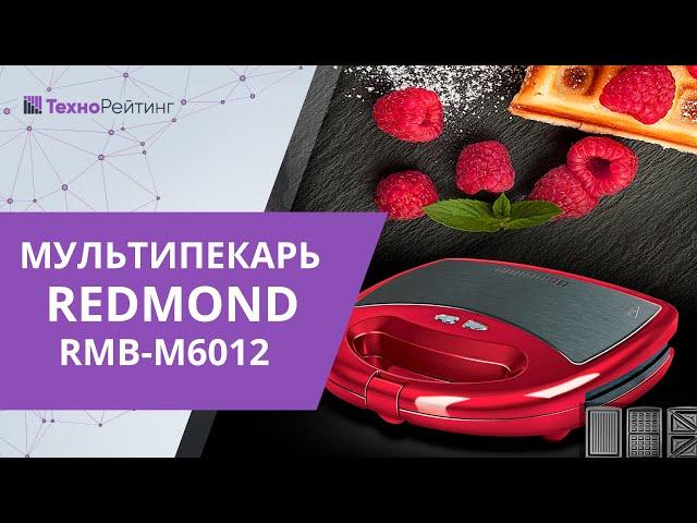 Обзор мультипекаря RMB-M6012 Limited Edition