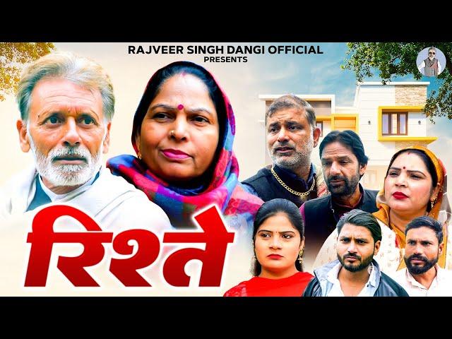 रिश्ते - Rajveer Dangi , Usha Maa , Sheetal Chouhan - New Movie 2025 - Rajveer Singh Dangi Official