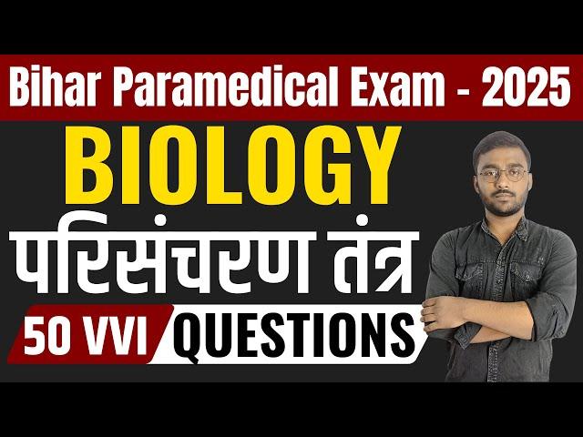 Bihar Paramedical Biology Questions 2025| Bihar Paramedical Science Question 2025 | Paramedical 2025