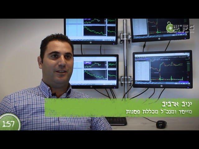 לימודי שוק ההון - שתי דקות על הקורסים של מכללת פסגות