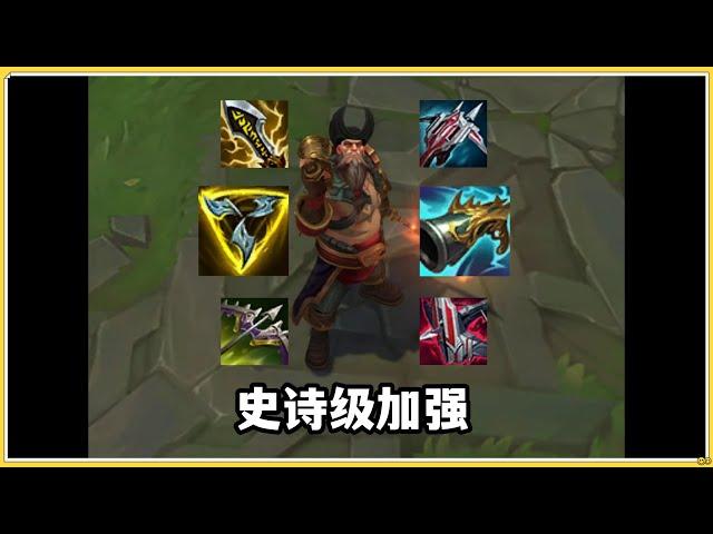 【剛普朗克Gangplank】船长史诗级加强，最强出装1桶秒3人！#LOL#英雄聯盟#檸檬仔