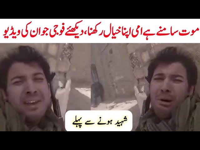 Foji Jawan Ki Shaheed Honay sy Pehly Ki Video | Pak Army | Shoaib Eagle Tv