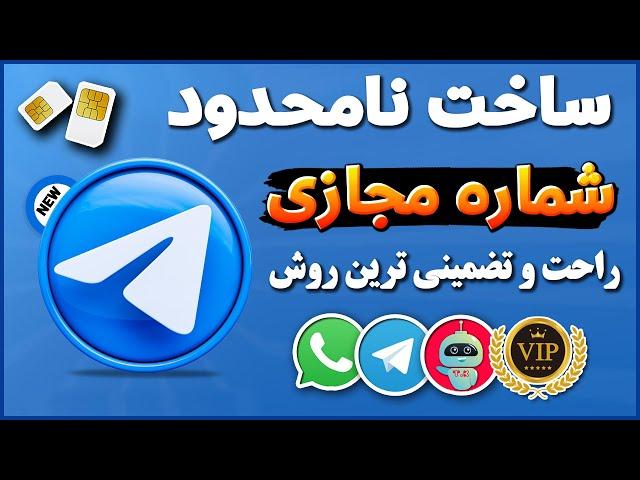 آموزش ساخت شماره مجازی آمریکا - روش جدید ساخت شماره مجازی - شماره مجازی - ترفندکده