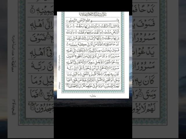 "Recitation Of Surah Al Inshiqhaq "#quran #surah..... |@HuzaifaShaik-p6s...