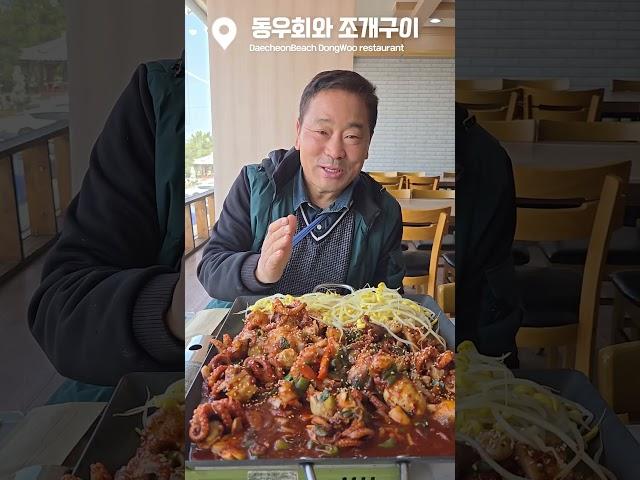 대천해수욕장 맛집 동우회와 조개구이 주꾸미볶음 #대천맛집 #대천해수욕장 #대천해수욕장맛집 #보령맛집 #주꾸미맛집