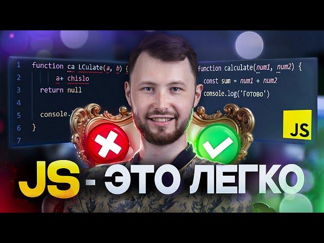 Основы Программирования на JS для Новичков! (БАЗА по Frontend №1)