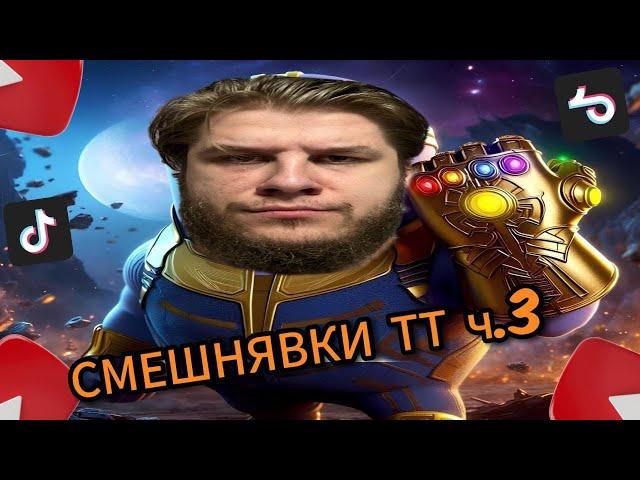 ЛАГОДА СМОТРИТ: ТИК ТОК | МЕМЫ | Ч.3