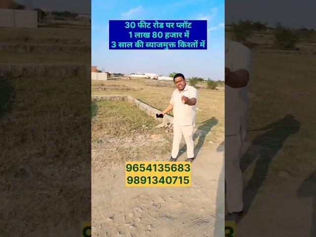 30 फीट रोड पर प्लॉट 1 लाख 80 हजार में  || property in delhi ncr