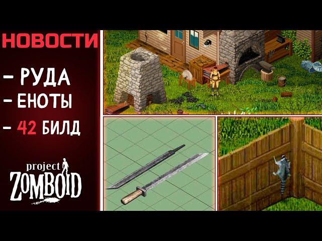 Оружие и Броня | Project Zomboid | Новости