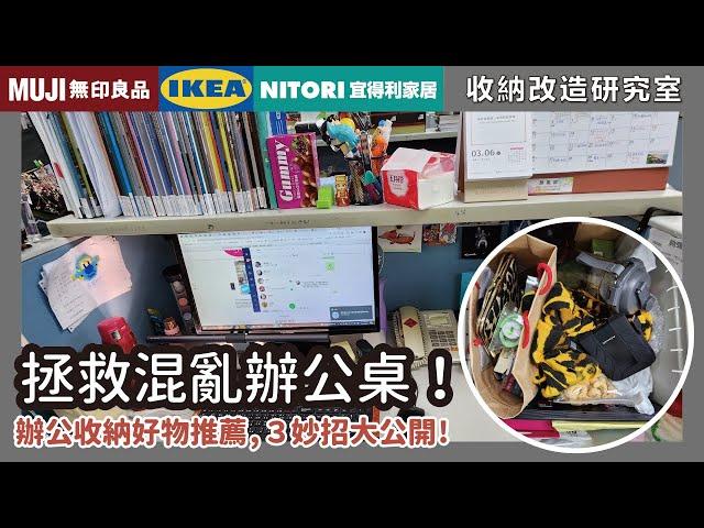 Desk storage skills, ikea, muji, NITORI storage supplies introduction！｜waja蛙家