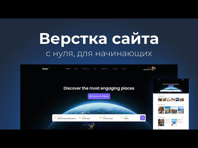 Верстка сайта онлайн. Подробно с объяснениями для новичков. HTML, CSS, JS