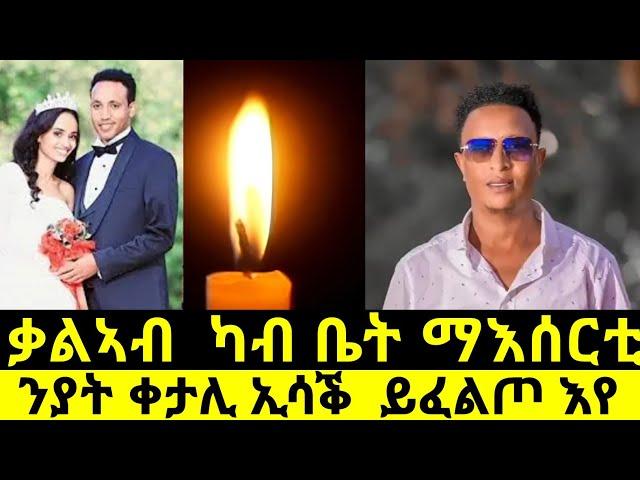 ቃልኣብ ካብ ቤት ማእሰርቲ | ንያት ቀታሊ ኢሳቕ ይፈልጦ አየ #eritreanmovie #eritreanfilm #eritrean #habesha #eritreanmov