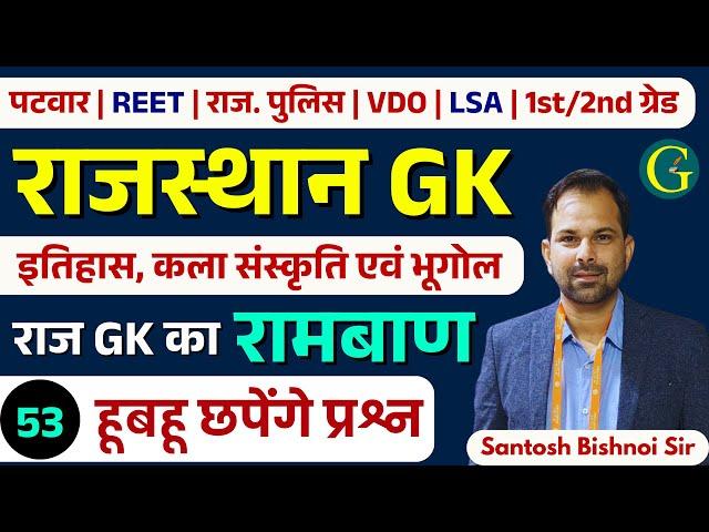 Rajasthan GK Paper Solution 2025 | 03 March, 2025 | Rajasthan GK Questions All Exam 53 | Bishnoi Sir