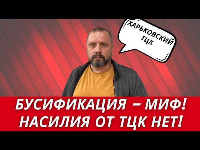 ТЦК НИКОГО НЕ БУСИФИЦИРУЮТ, ВЫ ВСЕ ВРЕТЕ! // Видео на улицах СНИМАЮТ АГЕНТЫ РФ