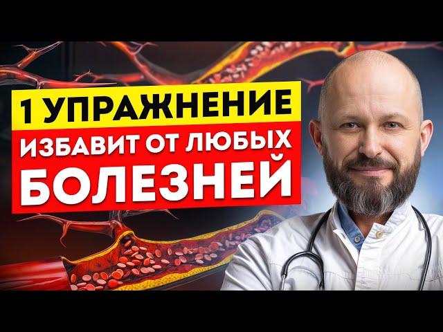 ЧУДО-УПРАЖНЕНИЕ от ВСЕХ болезней! / Как улучшить здоровье за ОДНО упражнение?