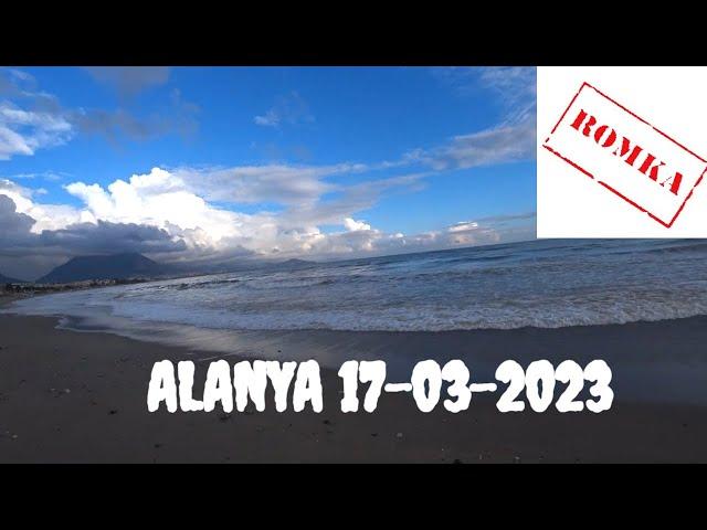 ТУРЦИЯ АЛАНЬЯ 17 МАРТА 2023 РОМКА РОКЕР