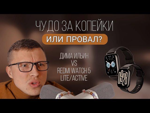 REDMI WATCH 5 Lite и Active\ Лучшие за свою цену?