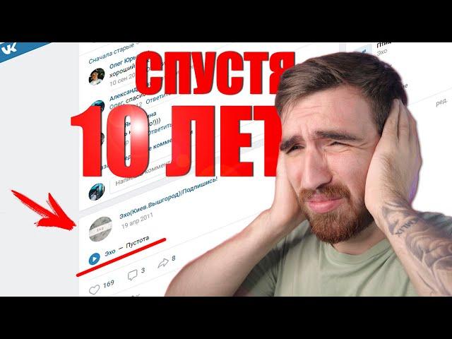 Мой Первый Трек ! Слушаю Спустя  10 ЛЕТ