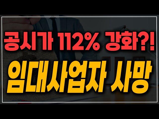 25년 또 역전세! 주택임대사업자 사망! 다주택자 멸종 작전!