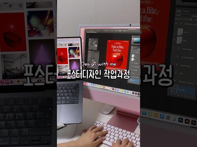 포스터디자인 작업과정 #포스터 #posterdesign #포토샵강좌 #포토샵강의 #포토샵기초 #디자인강의 #웹디자인 #그래픽디자인 #designprocess