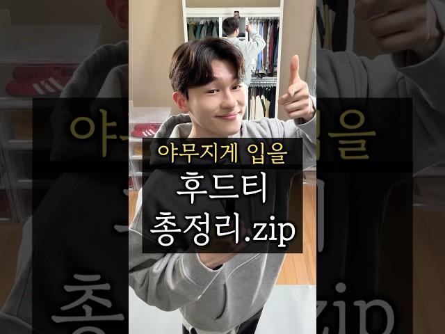 현시점 예쁜 후드티 총정리.zip 