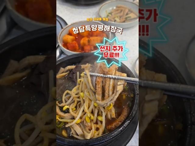 선지 추가 무료! 공기밥 추가 무료! 일산 식사동 맛집 청담특양평해장국 #일산맛집 #맛집추천 #맛집후기