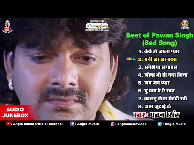 Best Of Pawan Singh Sad Song Bhojpuri Audio Jukebox  |  Bhojpuri Superhit Sad Song