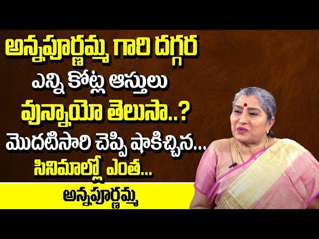 Senior Actress Annapoorna Exclusive Interview | Real Facts About Her Remuneration And Assets