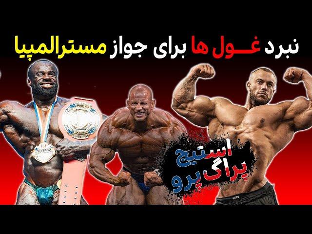 نبرد غول ها  در استیج شلوغ پراگ پرو(جمهوری چک) | سمسون داودا و بهروز تابانی