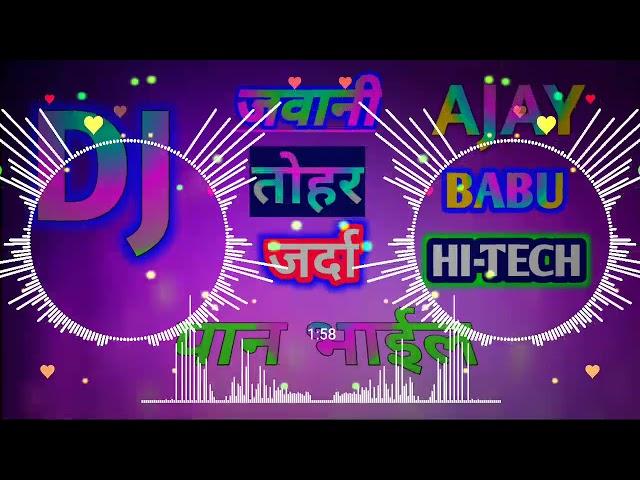 जवानी जर्दा के पान - #Khesari Lal Yadav, #Shilpi Raj FE Bhojpuri Song 2021 DJ Ajay babu hi tech