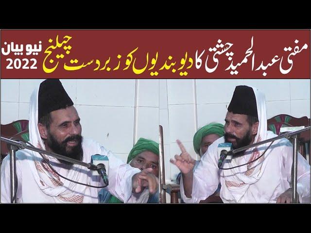 Mufti Hammed Chishti Ka Deobandiyon Ko Challenge | New Bayan 2022 | Mufti Abdul Hameed Chishti 2022