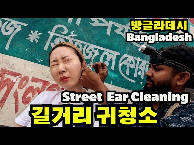 길거리 귀청소 방글라데시. Street Ear cleaning- Bangladesh