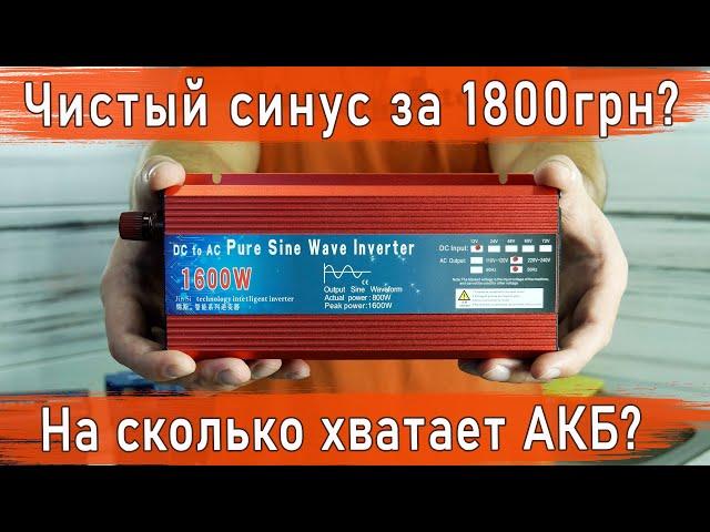 Какие реальные характеристики? / Инвертор 12 220