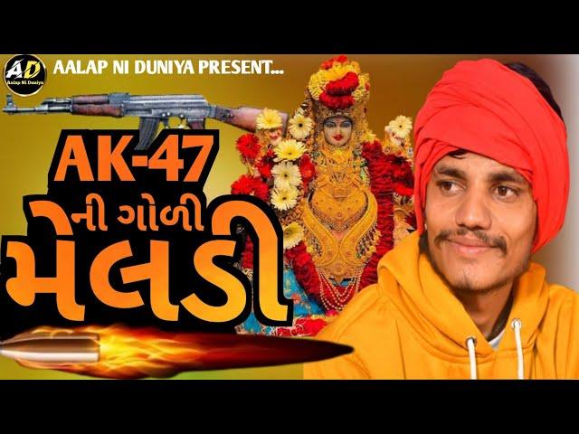 Tiger Meldi Maa No New Aalap 2023 || Vishal Yogi New Aalap 2023