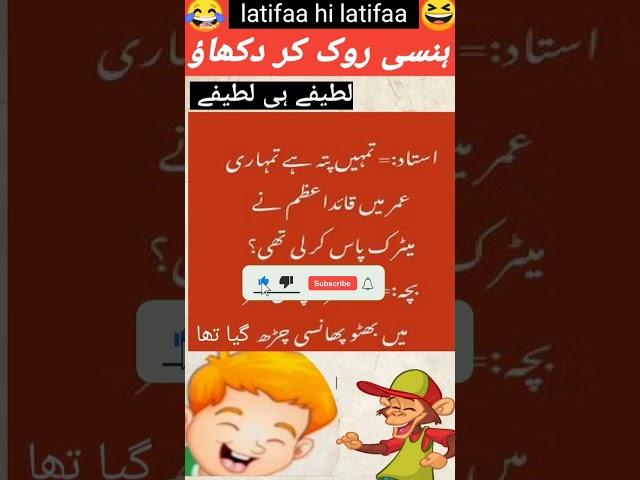 Aj Ka latifa.    Latifaa hi latifaa
