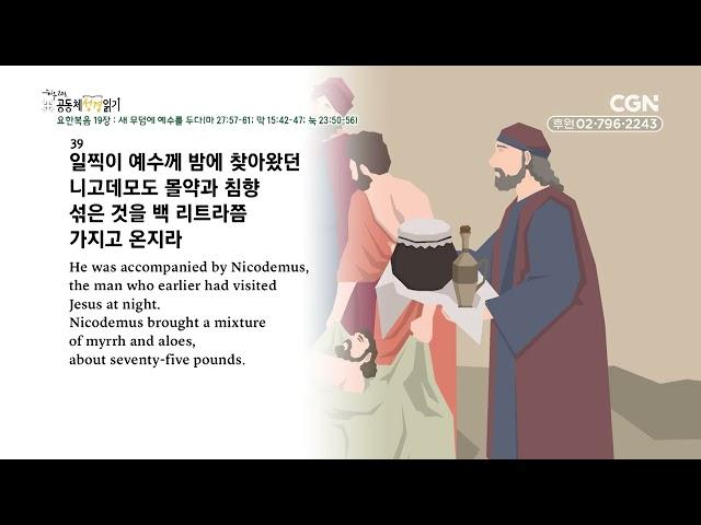 [2023년 하루 20분 공동체성경읽기] 11/10 요한복음 19-21장