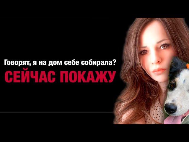 Зоомама Дзен Инна построила новый дом на деньги подписчиков? Самим то не смешно?