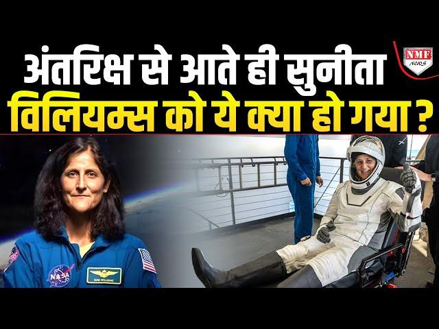 जैसे ही रखा धरती पर आईं Sunita Williams को क्यों पड़ी स्ट्रेचर की जरूरत ?