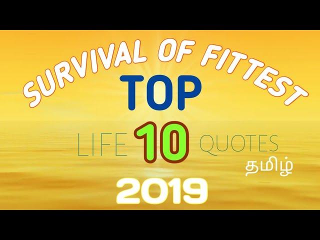 Top 10 Survival of fittest of Life Lesson quote's in Tamil ~ Real or Fake
