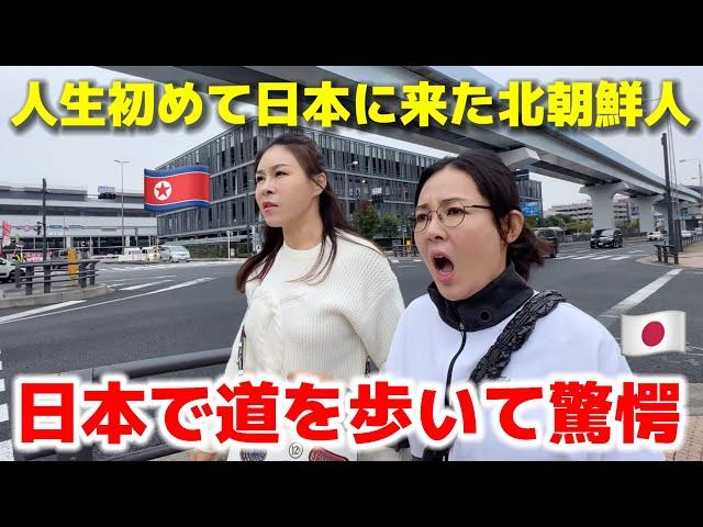 North Korean Sisters' First Japanese Street Experience