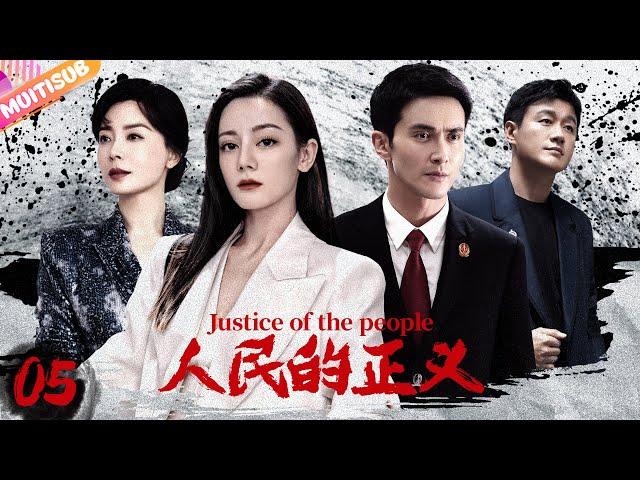 《人民的正義》|《Justice of the people》EP05工廠私排汙水導致全村中毒市長私下調查卻離奇死亡是自殺還是另有隱情？？？#電影 #悬疑