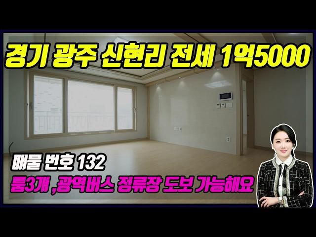 [신현리빌라전세] 분당 인근 태재고개 위치한 준신축 전세!! 즉시입주가능 도배 완료