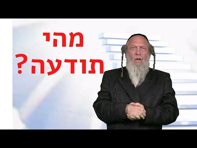 מהי תודעה? | הרב אברהם מרדכי גוטליב שליט"א