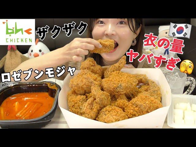 【Mukbang】Isn't this the crispiest Korean chicken of all? The menu called Chipongdang.【Togi Mochi】