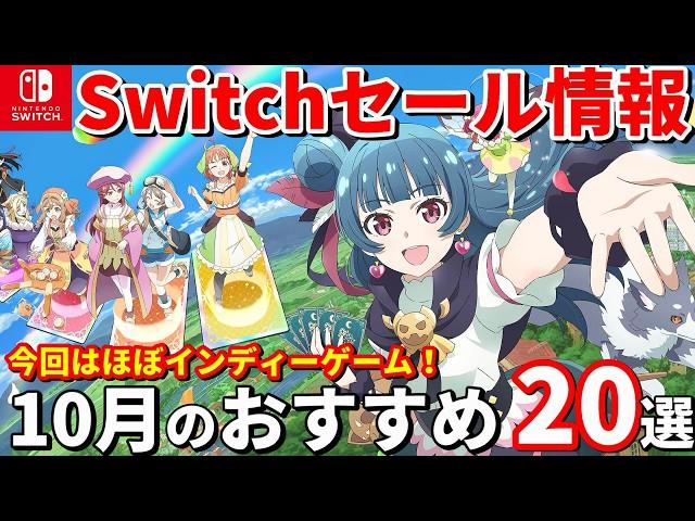 【Switchセール情報！】Switchセール特集！インディーゲーム中心に厳選20本、名作RPGやドット絵アクションも！