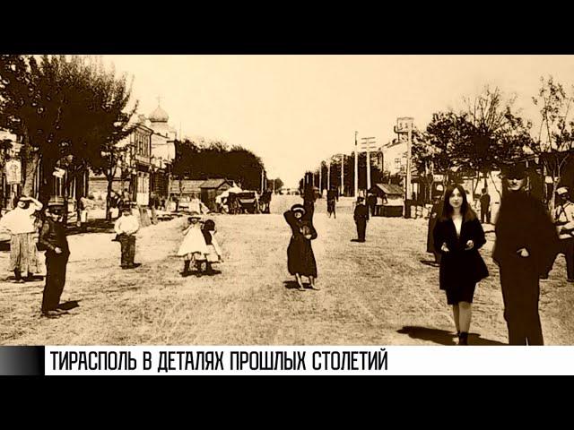 Путешествие в старый Тирасполь